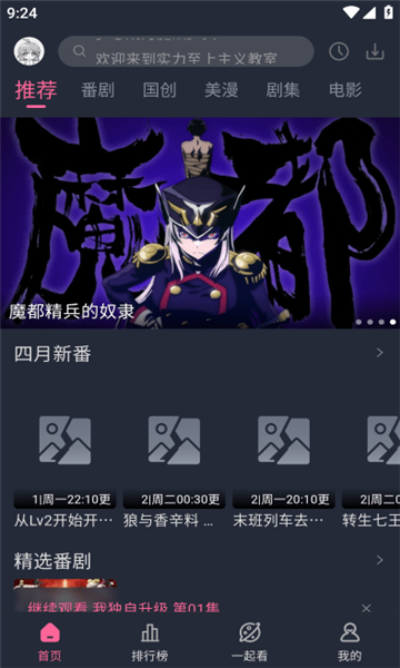 萌次元动漫软件截图2