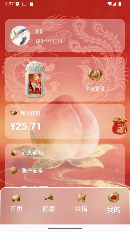 安康么官方最新版本截图2