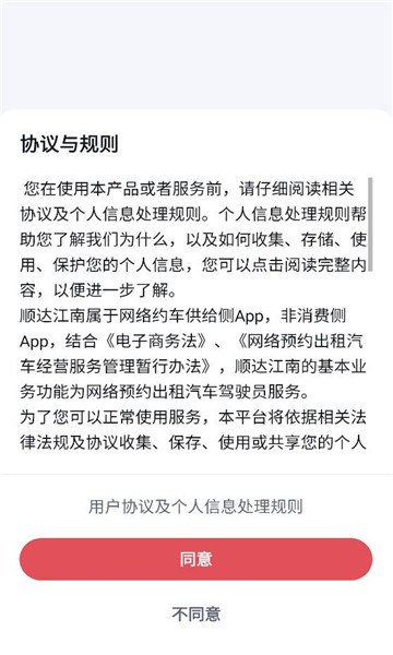 ˳�ｭ��˾����app��ͼ2