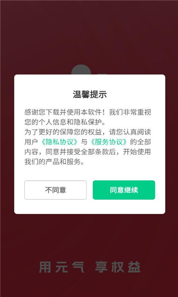 元气服务安卓版截图2