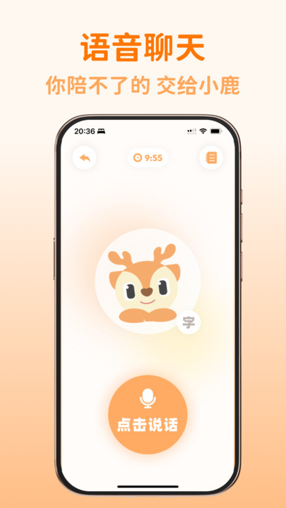 小鹿光年app截图1
