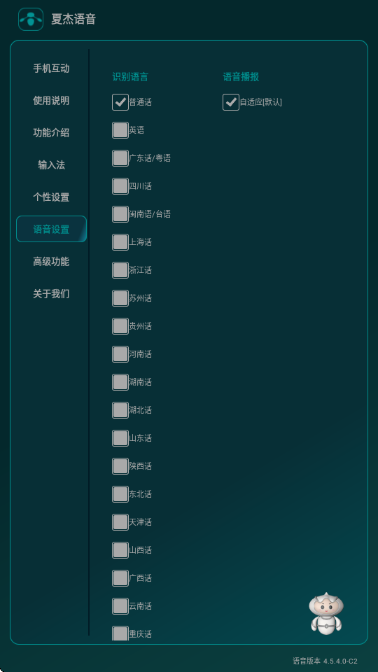 夏杰语音最新版截图0