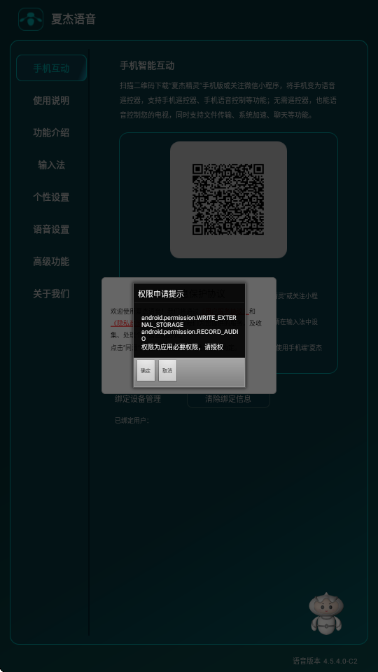 夏杰语音最新版截图2