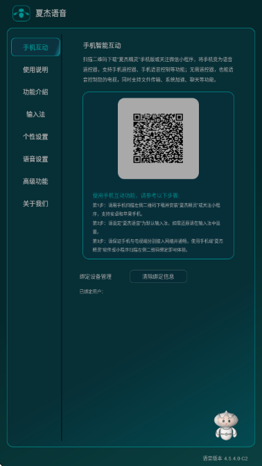 夏杰语音最新版截图1