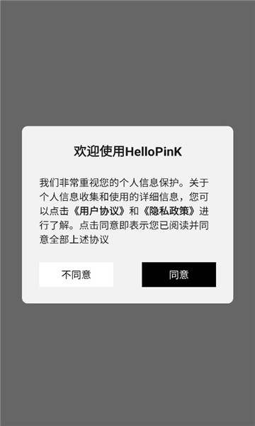 hello pink安卓版截图1