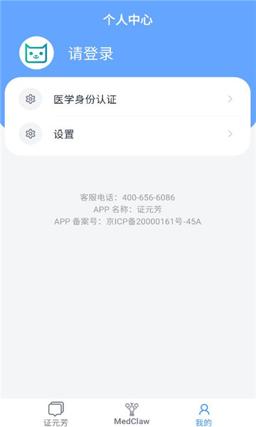 证元芳MedClaw截图0