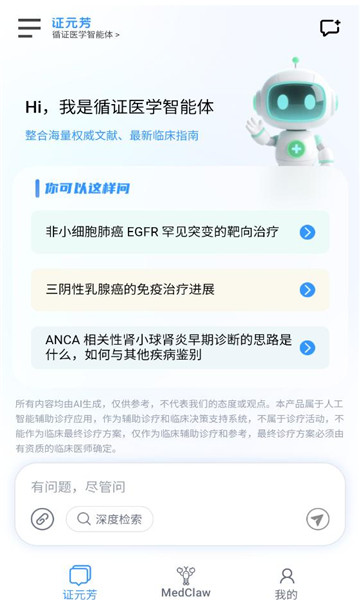 证元芳MedClaw截图2