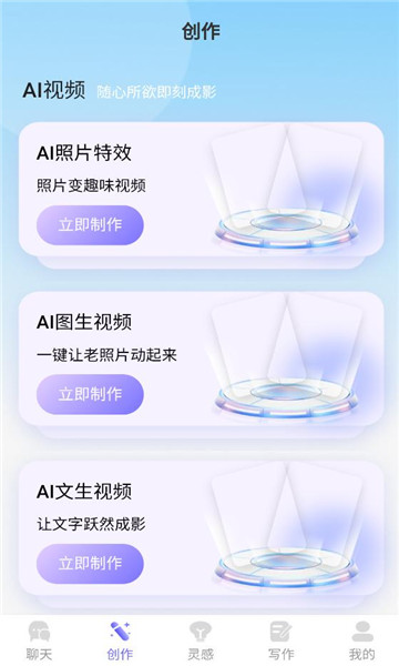 薪火ai创作平台截图2