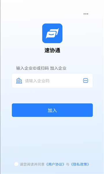 速协通软件截图0