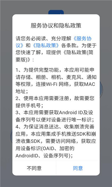 速协通软件截图2