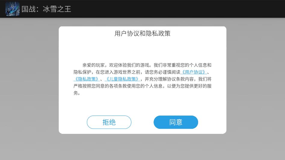 国战冰雪之王游戏截图2