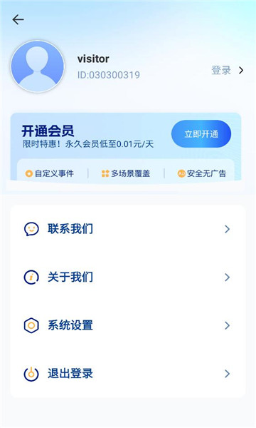 无忧点击器手机版截图0