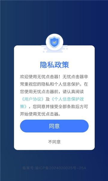 无忧点击器手机版截图2