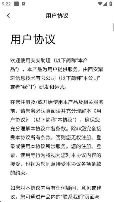 安安助理官方版截图2