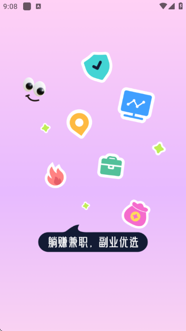 躺赚兼职官方版截图0