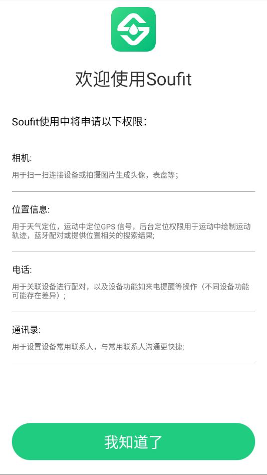 soufit智能手表官方版截图0