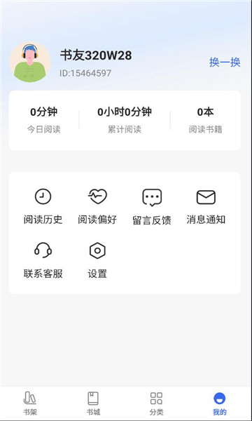 趣小说极速版app截图1