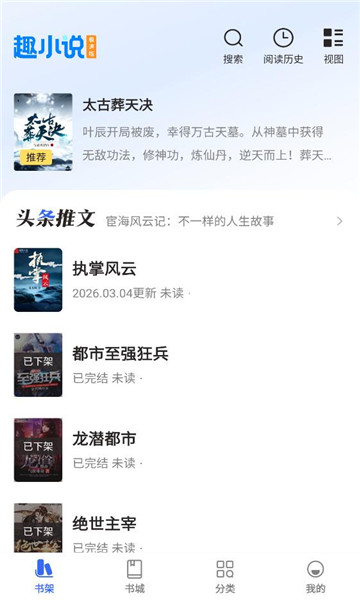 趣小说极速版app截图2