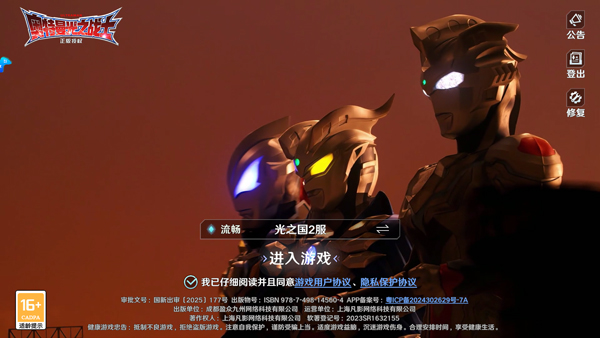 奥特曼光之战士官方正版截图0