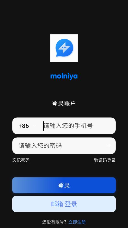 molniya闪信手机app截图1