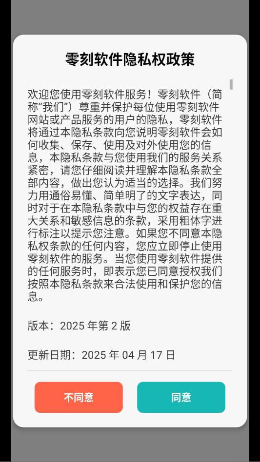 零刻软件招聘app截图2