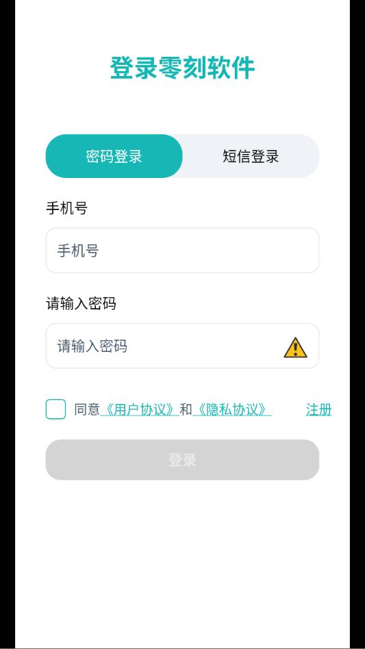 零刻软件招聘app截图0