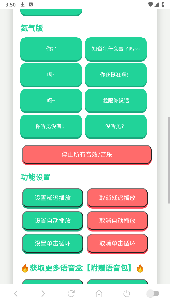 公路犯事语音盒最新版截图3