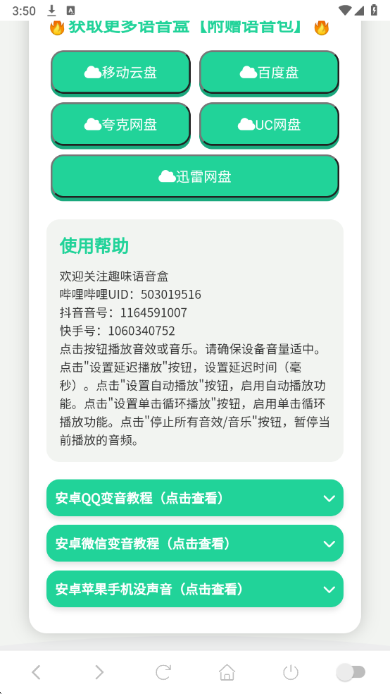公路犯事语音盒最新版截图2