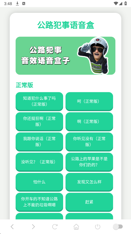 公路犯事语音盒最新版截图0