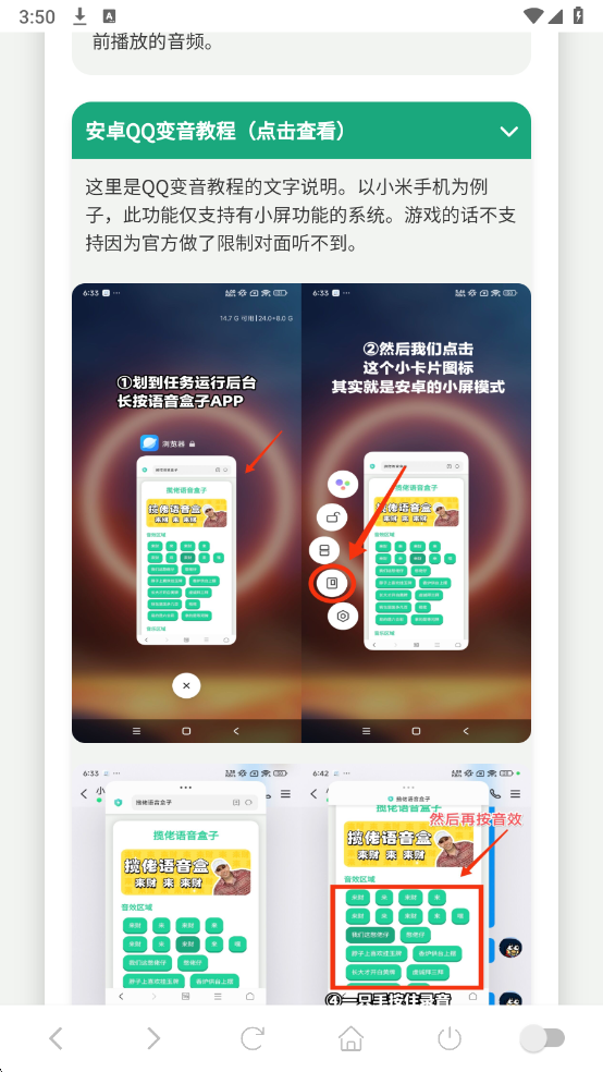 公路犯事语音盒最新版截图4