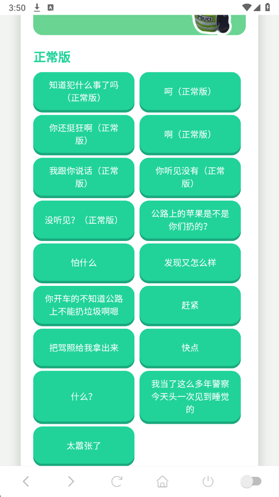 公路犯事语音盒最新版截图1