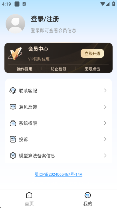 妙手自动点击连点器高级版截图0