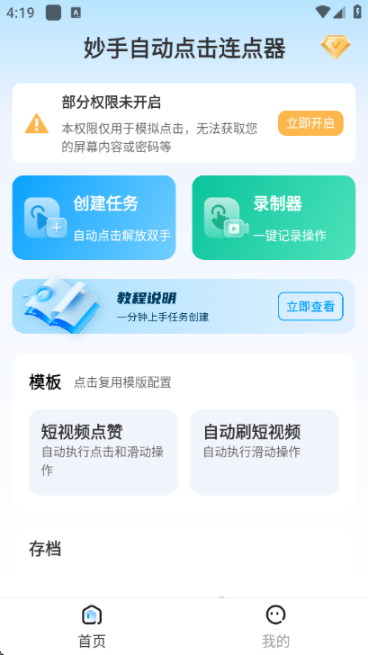 妙手自动点击连点器高级版截图2