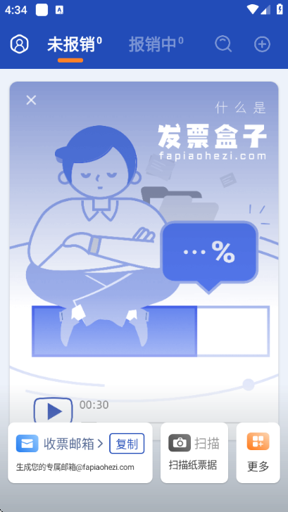 发票盒子免费版截图1