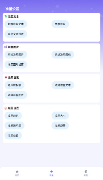 准星精灵大师最新版截图1