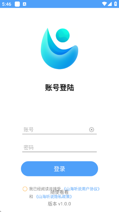山海听说英语学习软件截图1