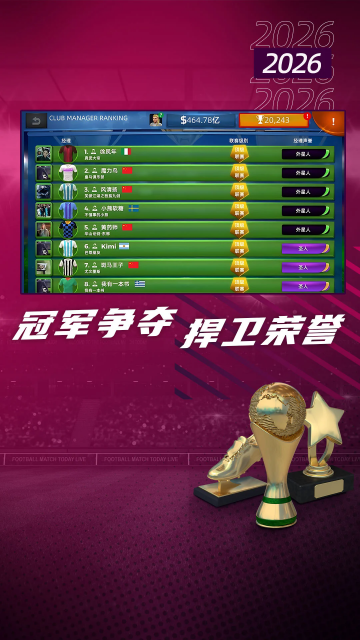 梦幻足球世界2026手机版截图1