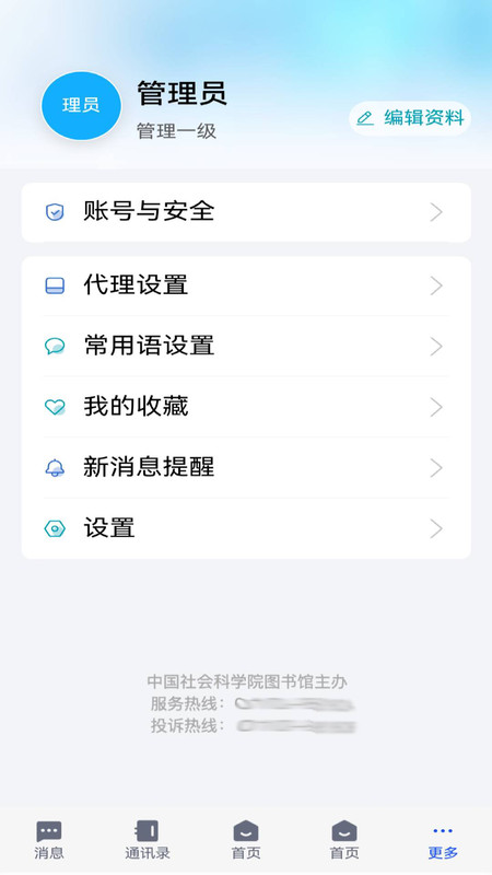 社科通安卓最新版截图0
