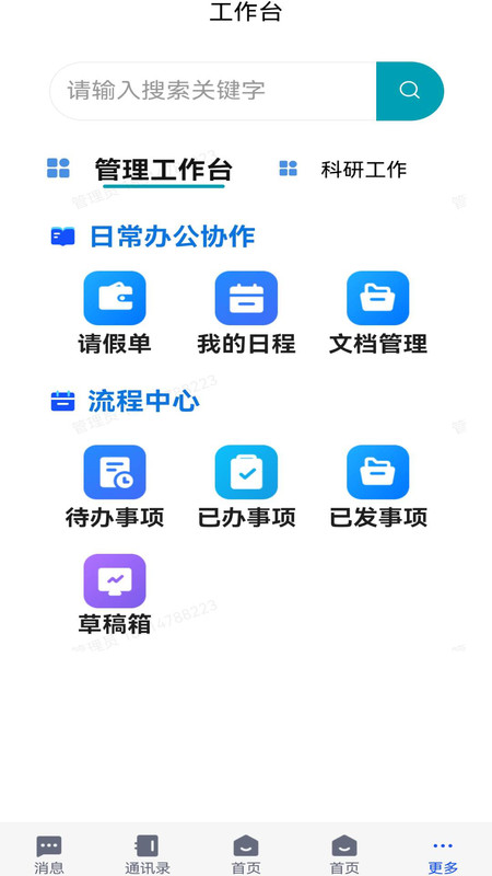 社科通安卓最新版截图1