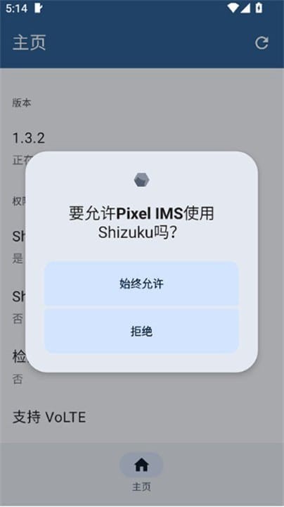 pixel ims安装包最新版截图2
