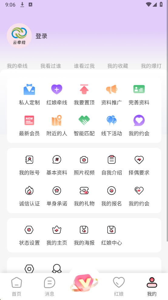 云牵线官方版截图0