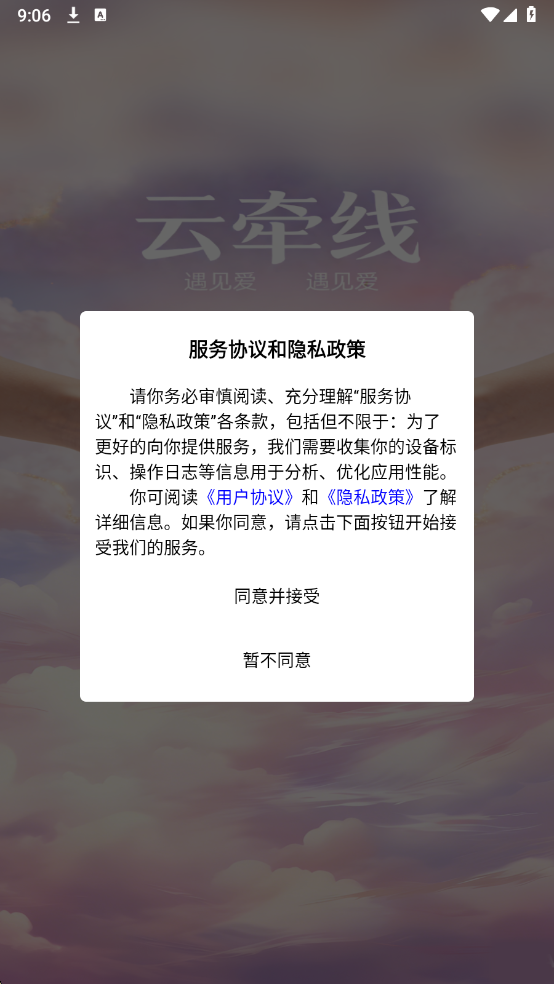 云牵线官方版截图1