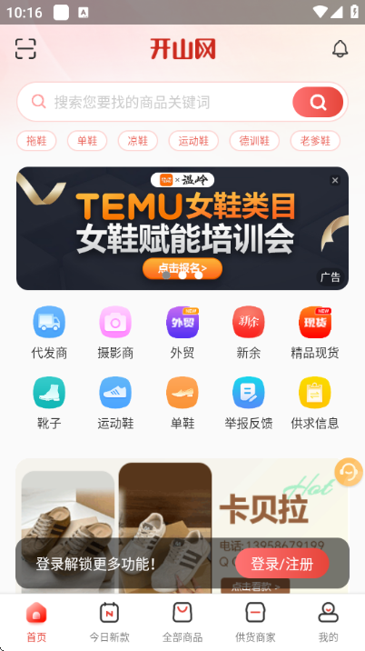 开山网app官方截图3