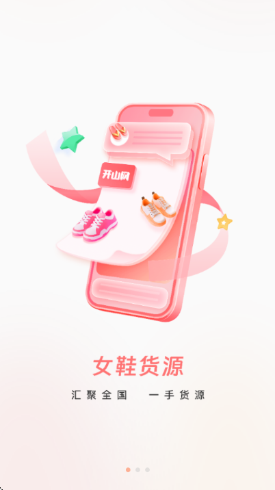 开山网app官方截图2