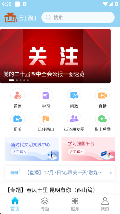 云上西山官方最新版截图1