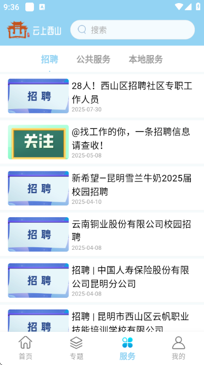 云上西山官方最新版截图0