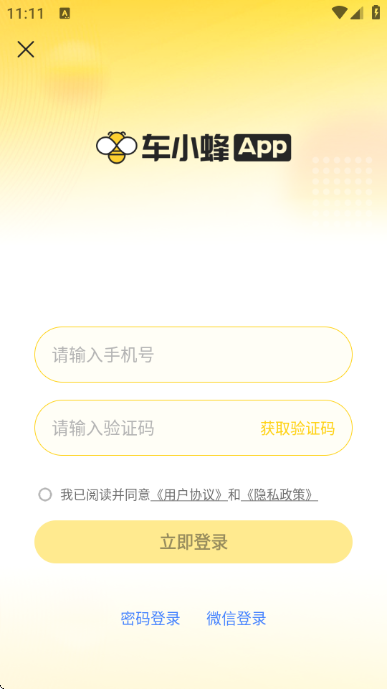 车小蜂特价车平台截图0