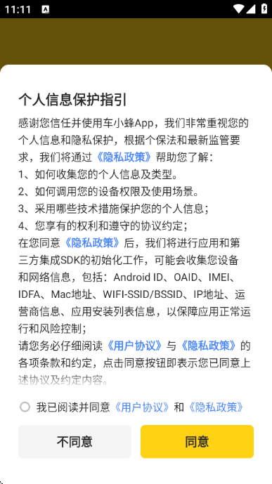 车小蜂特价车平台截图1