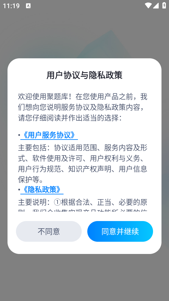 聚题库免费版截图3