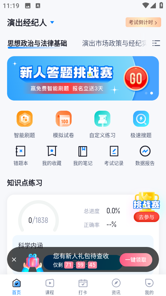 聚题库免费版截图0